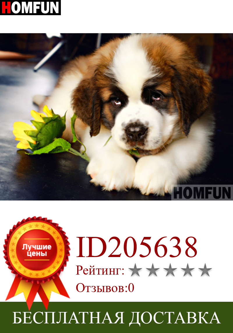 Изображение товара: Алмазная 5D картина HOMFUN «Собака Подсолнух», полноразмерная/круглая вышивка, домашний декор, «сделай сам», вышивка крестиком, A26127
