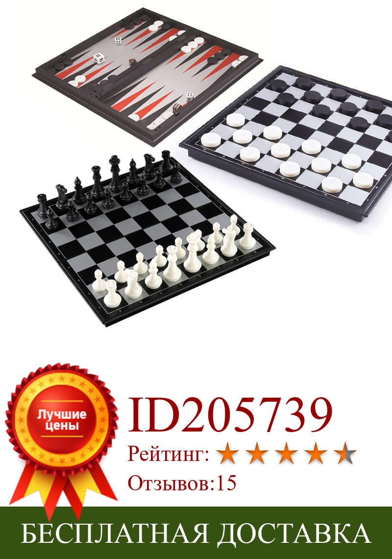 Изображение товара: Магнитные шахматы-нарды, набор шашек, дорожная Складная Настольная игра 3 в 1, международные шахматы, складные шахматы, портативная настольная игра