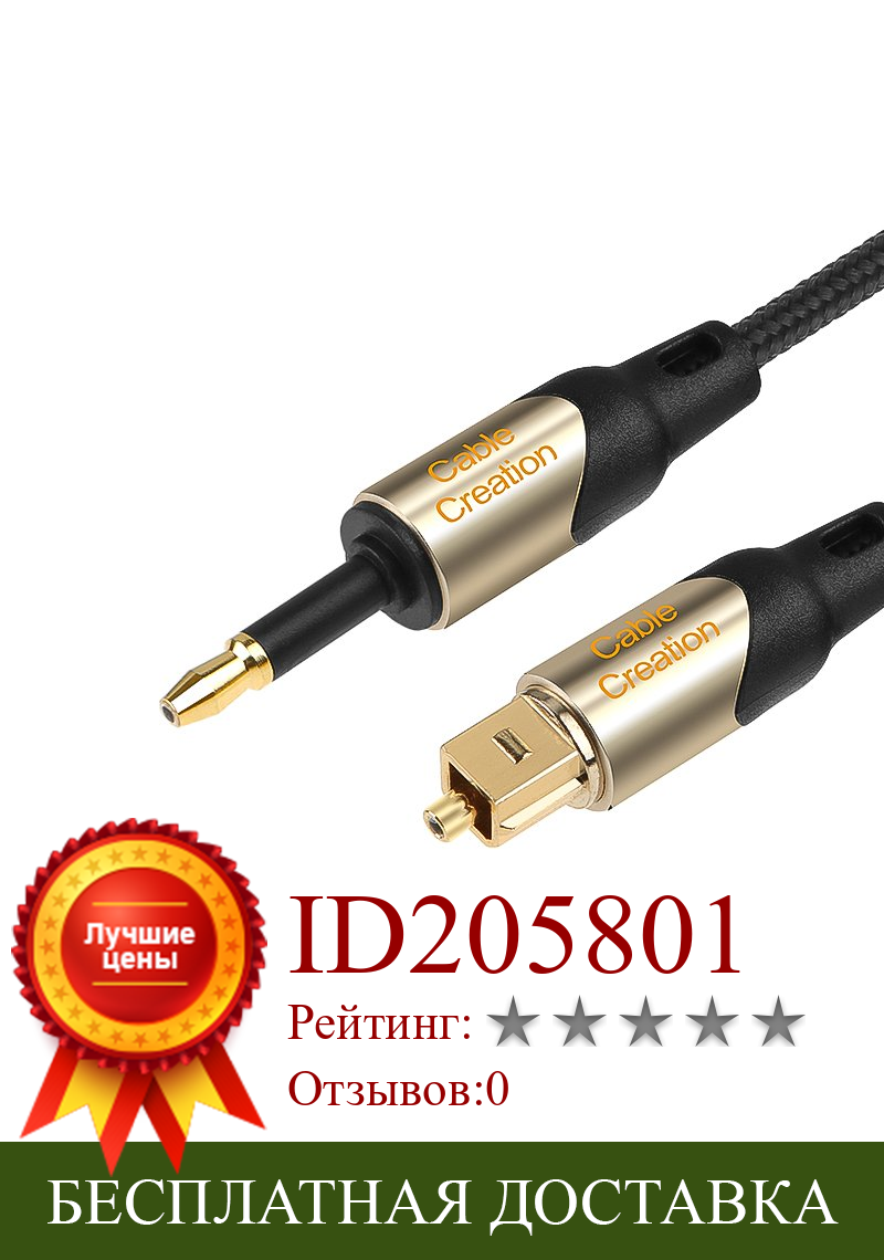 Изображение товара: Toslink штекер-мини Toslink штекер цифровой SPDIF аудио оптический волоконный кабель 24K позолоченный совместимый Chromecast аудио