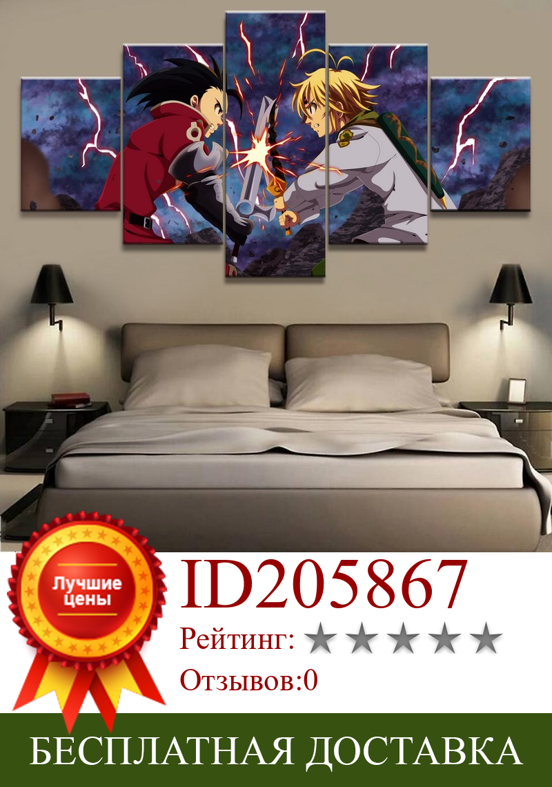 Изображение товара: Художественная Картина на холсте модульный постер 5 шт. семь смертных грехов мелиодас анимация для гостиной дома