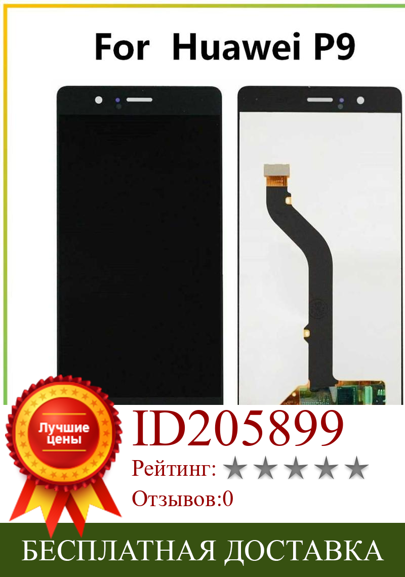 Изображение товара: Для Huawei P9 ЖК-дисплей сенсорный экран дигитайзер в сборе с рамкой + Бесплатные инструменты для Huawei P9 EVA-L09 EVA-L19 5,2 