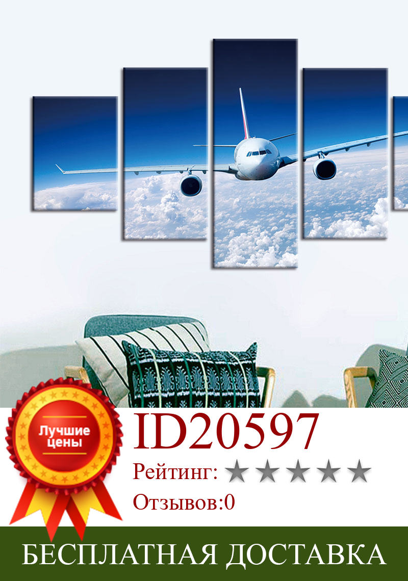 Изображение товара: Современная декоративная картина на холсте, 5 шт., плакаты с изображением самолета, неба, настенные картины для гостиной, домашнего декора