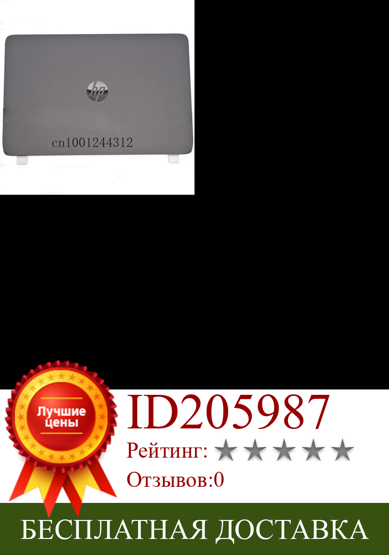Изображение товара: Новая Оригинальная задняя крышка для ноутбука HP Probook 450 455 G2 768123-001 AP15A000100