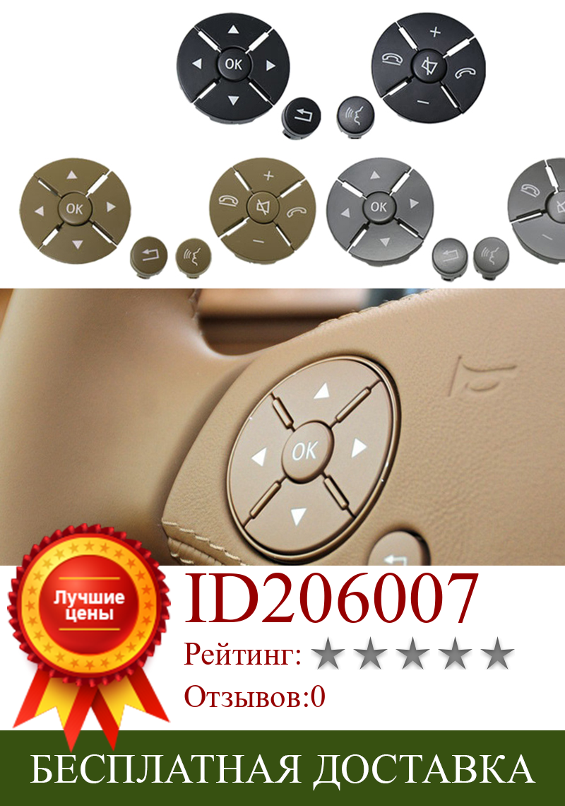 Изображение товара: Кнопка переключателя на рулевое колесо для Mercedes Benz S Class W221