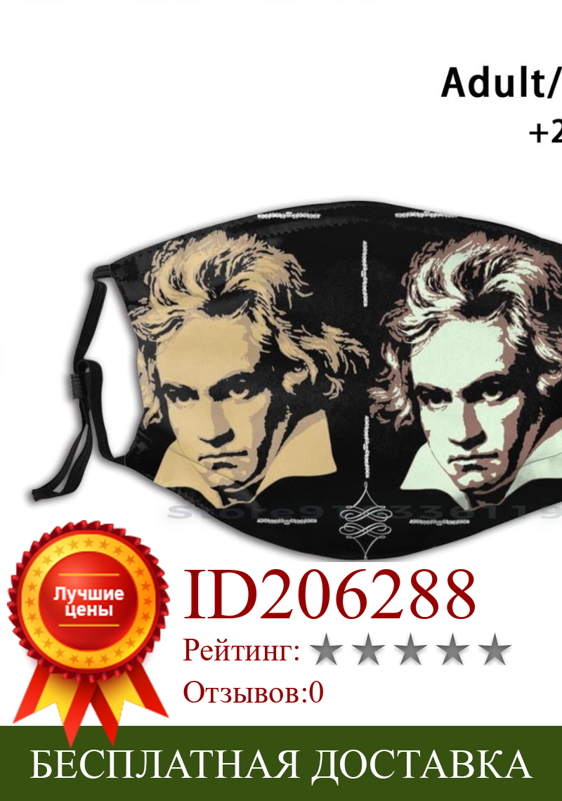 Изображение товара: Бетховен 250 лет, платья на день рождения, 2020-поп-арт 4 головки-Портрет дизайн анти-Пылевой фильтр смываемая маска для лица для Бетховен Людвиг
