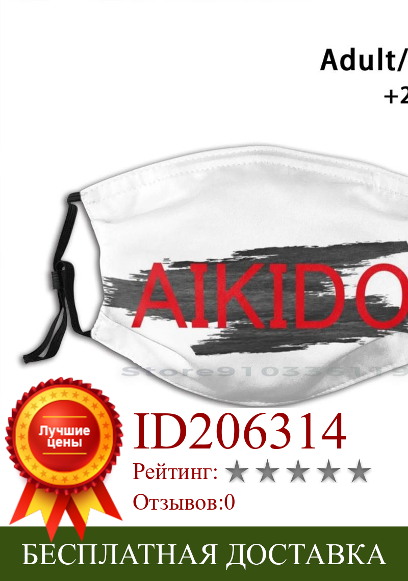 Изображение товара: Многоразовая маска Aikido с принтом Pm2.5, фильтрующая маска для лица, детская Рождественская маска для каратэ, цыпленка, каратэ, каратэ, боевых искусств, Tae Kwon Do