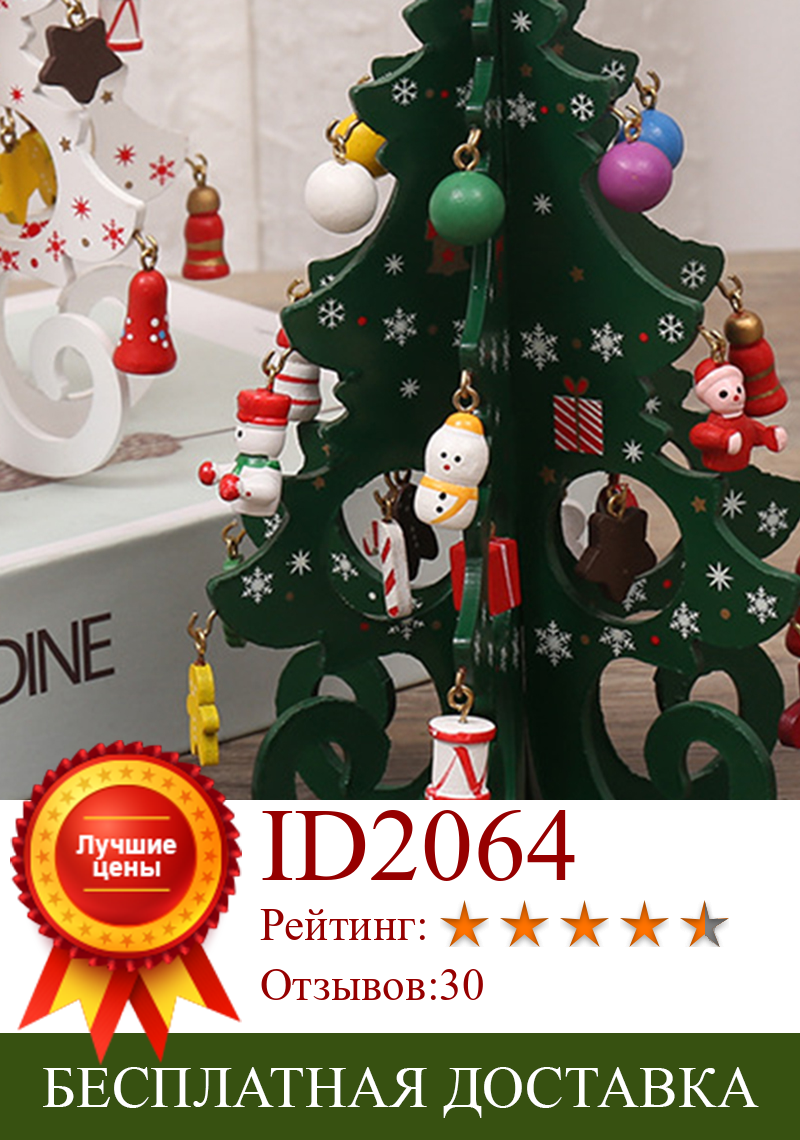 Изображение товара: Рождественская елка Детская ручной работы DIY стерео Деревянная Рождественская дерево на сцене макет рождественские украшения