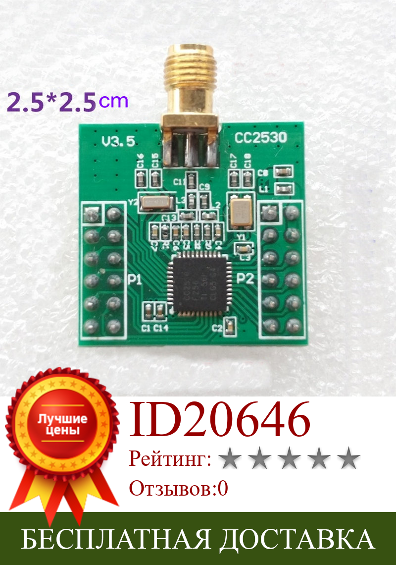 Изображение товара: CC2530 модуль высокой мощности ZIGBEE модуль RFX2401 более 2500 метров передачи