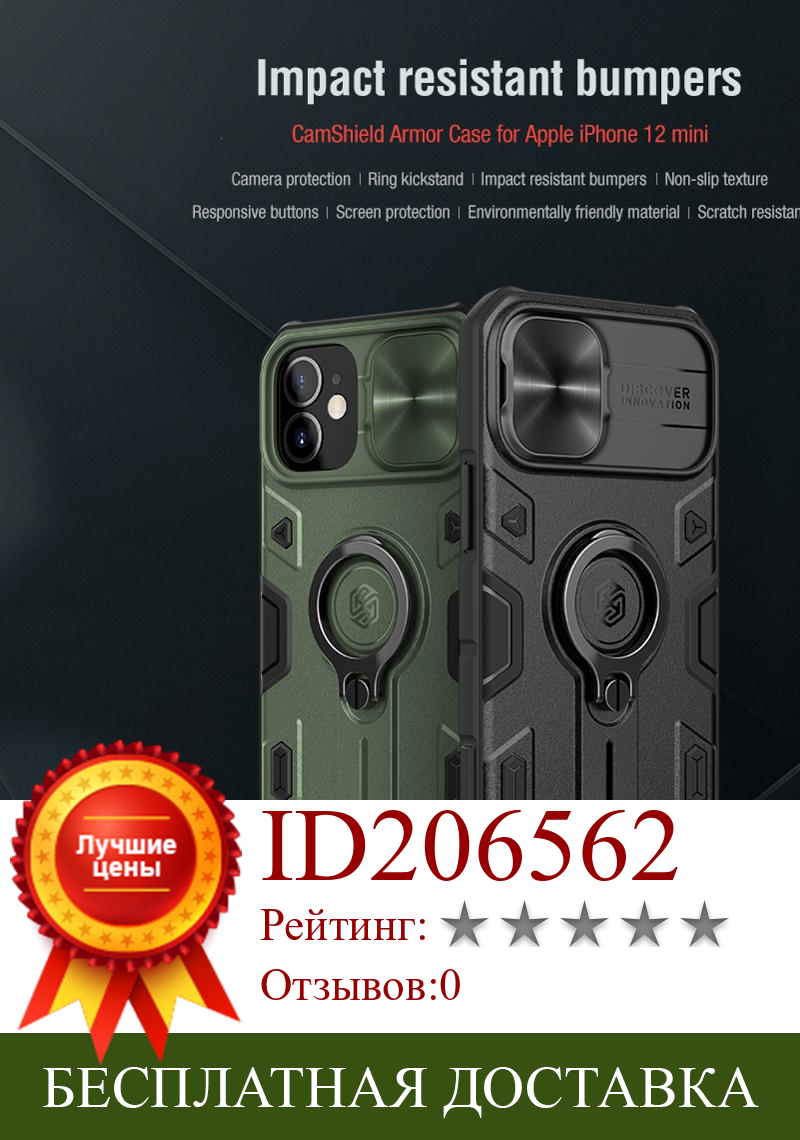 Изображение товара: Защитный чехол NILLKIN CamShield для iPhone 12/12 Pro/12 MIni/12 Pro Max с кольцом и подставкой