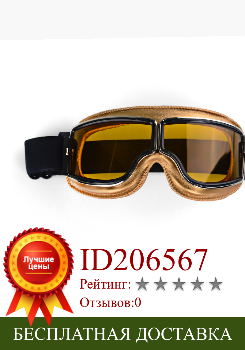 Изображение товара: Очки для мотокросса, шлем, очки-авиаторы для скутера в стиле ретро