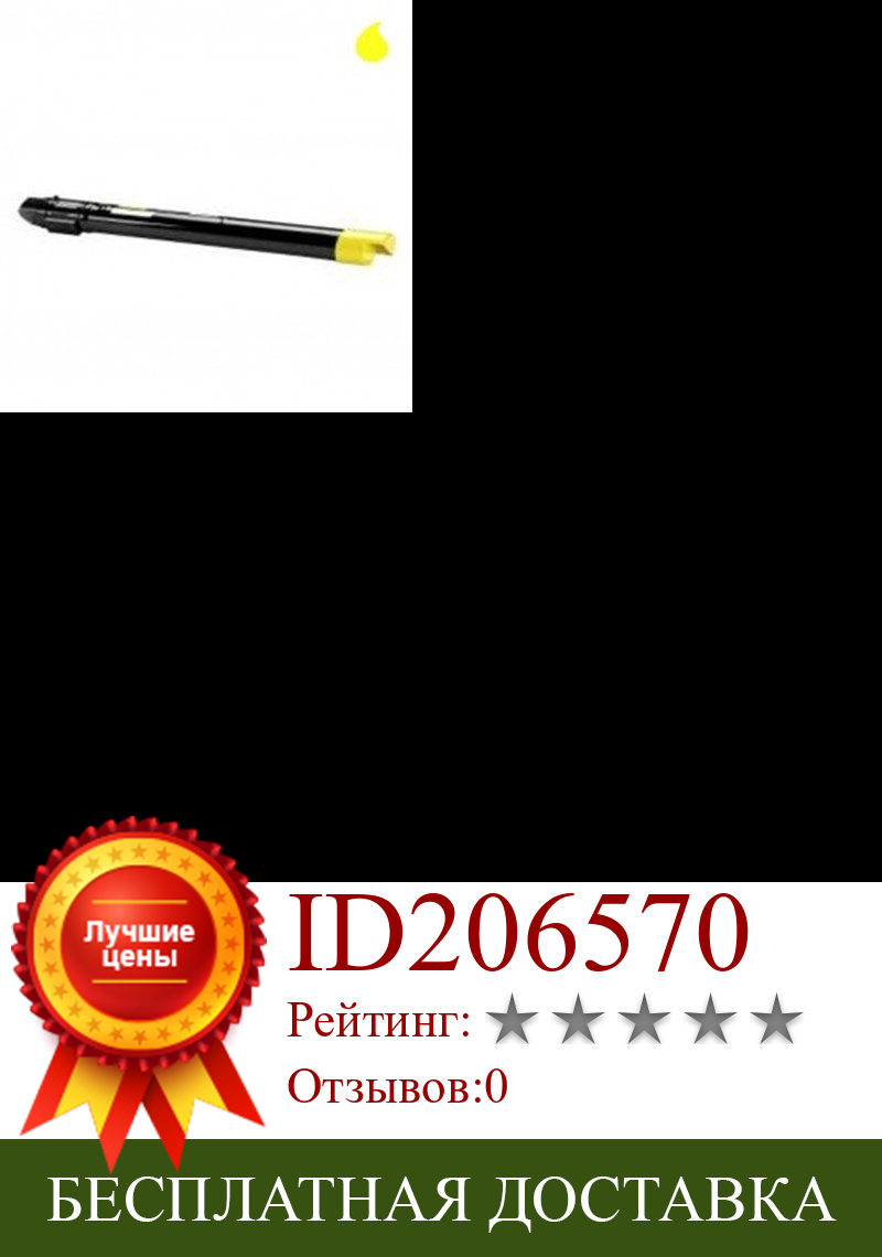 Изображение товара: PHASER 7500Y универсальный тонер XEROX желтый (106R01438) 17,800 p.