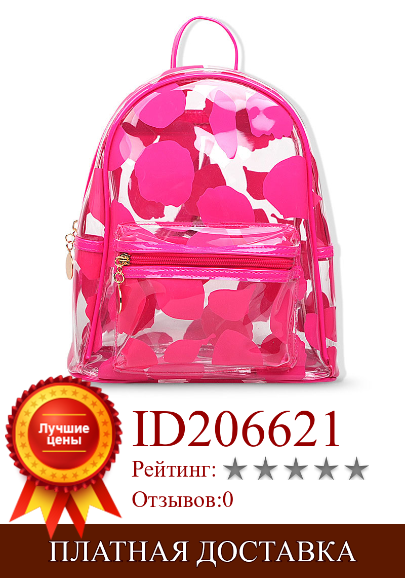 Изображение товара: 3 шт./лот, лидер продаж, модный прозрачный рюкзак из ПВХ, женский рюкзак в Корейском стиле с лепестками, маленький дорожный рюкзак