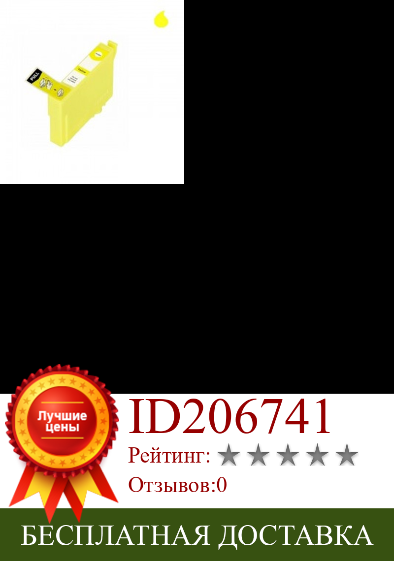 Изображение товара: EPSON T3474/T3464 (34XL) желтый совместимый картридж C13T34744010/C13T34644010
