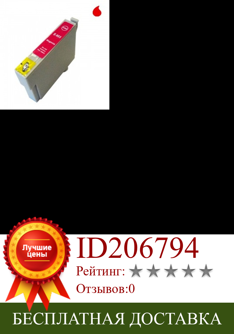 Изображение товара: T0803 картридж Универсальный EPSON MAGENTA (13,5 мл)