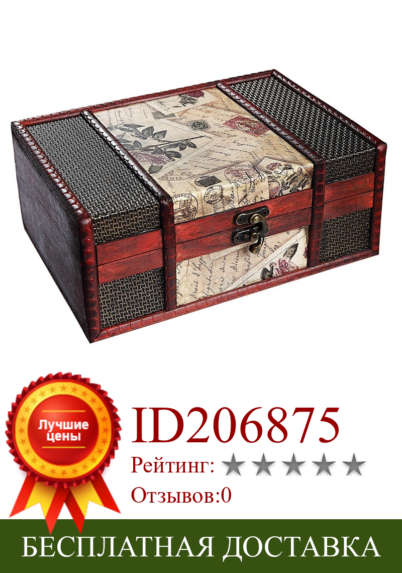 Изображение товара: Treasure Box 9,0 дюймов ретро-марки маленький багажник коробка для хранения ювелирных изделий, сокровище карты коллекция подарок, подарок на день рождения, подарки и домашнего декора