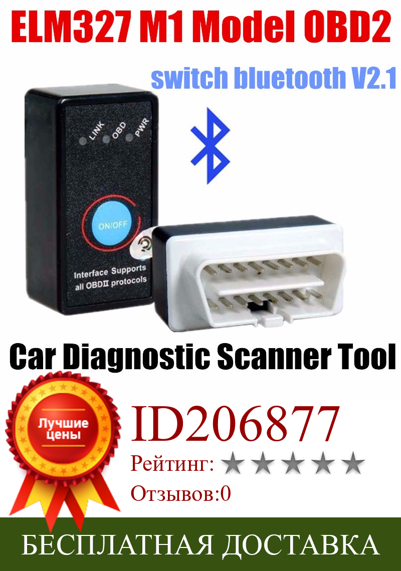 Изображение товара: Автомобильный диагностический сканер ELM327Car с выключателем питания Bluetooth V2.1 OBD2 считыватель кодов тестер Бесплатная доставка