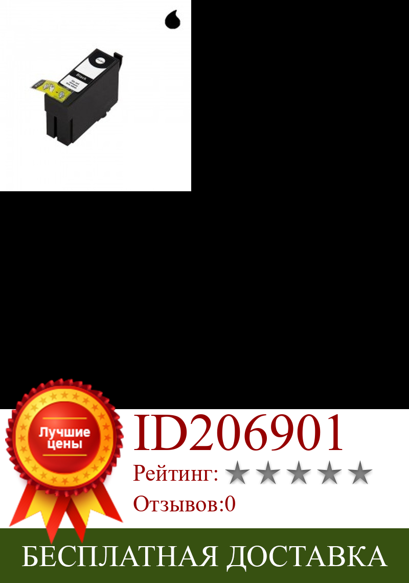 Изображение товара: EPSON T3591/T3581 (35XL) черный картридж совместимый C13T35914010/C13T35814010