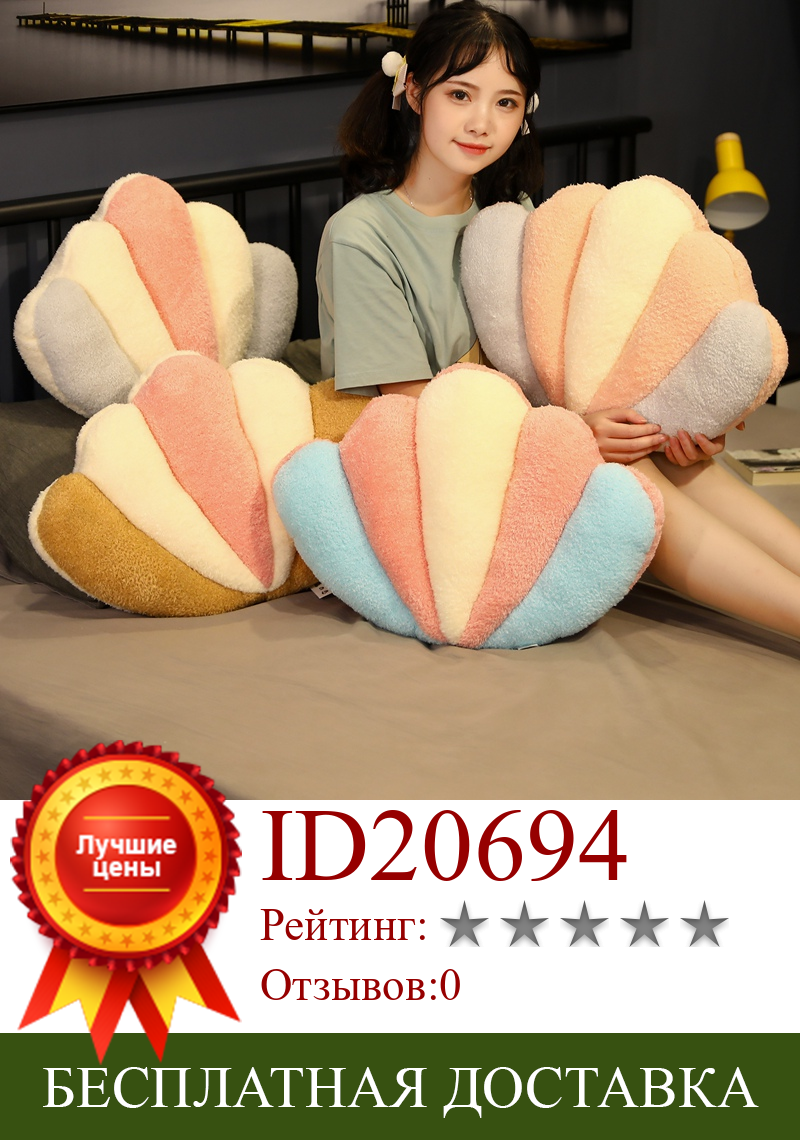 Изображение товара: Красочная плюшевая подушка в виде ракушки, мягкая плюшевая подушка в виде радуги