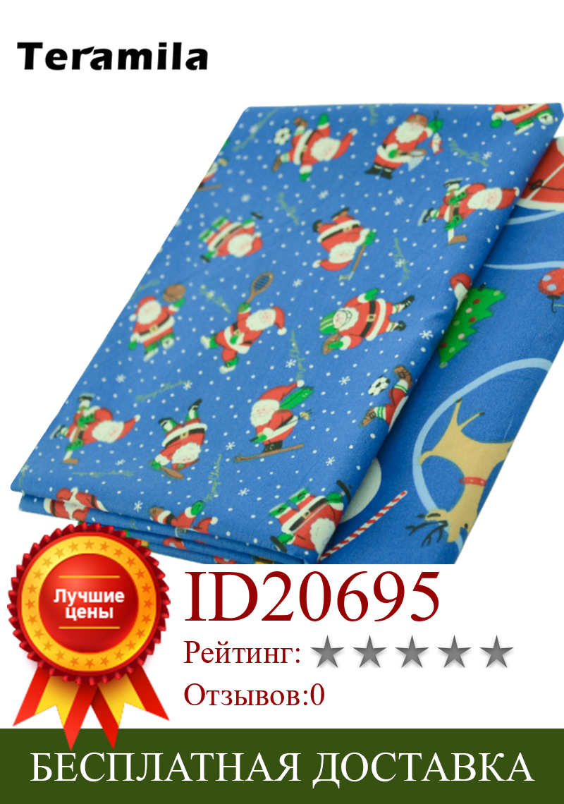 Изображение товара: Teramila Санта Клаус Рождество печатных 100% саржевого хлопка ткани для одежды метр рукоделия ручной работы ткань пэчворк