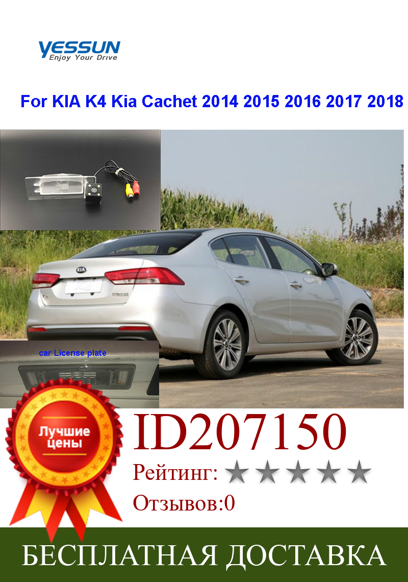 Изображение товара: Yessun камера заднего вида для KIA K4 Kia Cachet 2014 2015 2016 2017 2018 HD CCD камера ночного видения/камера номерного знака