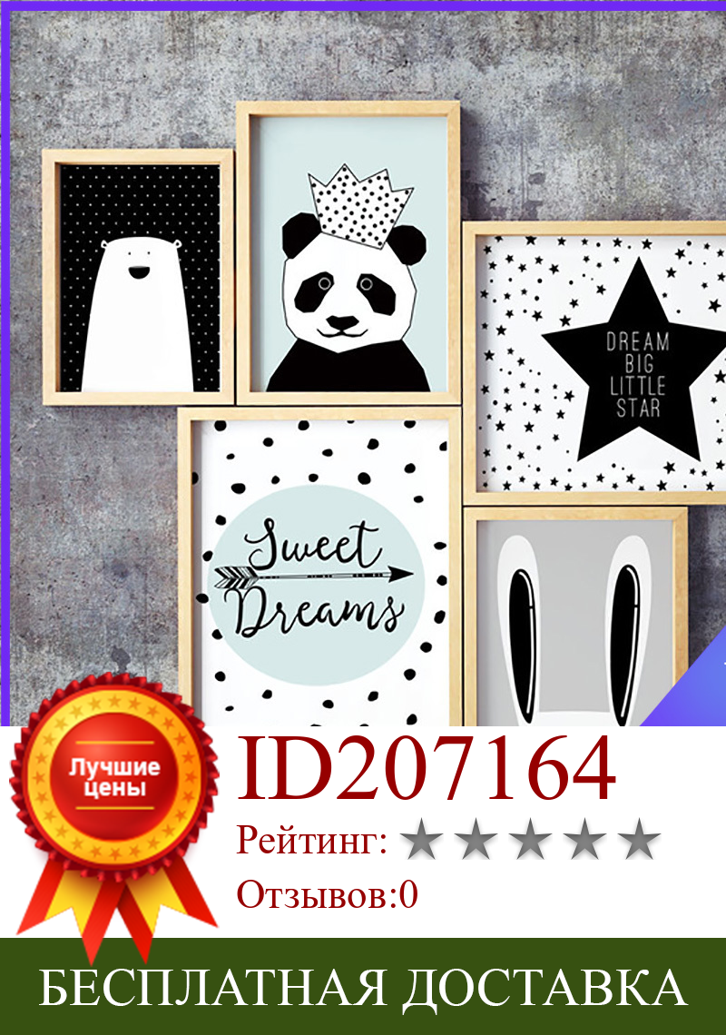 Изображение товара: Простые плакаты в скандинавском стиле с принтами панды, Картина на холсте, Настенная картина со звездами, картина для детской комнаты, кролик, украшение для дома