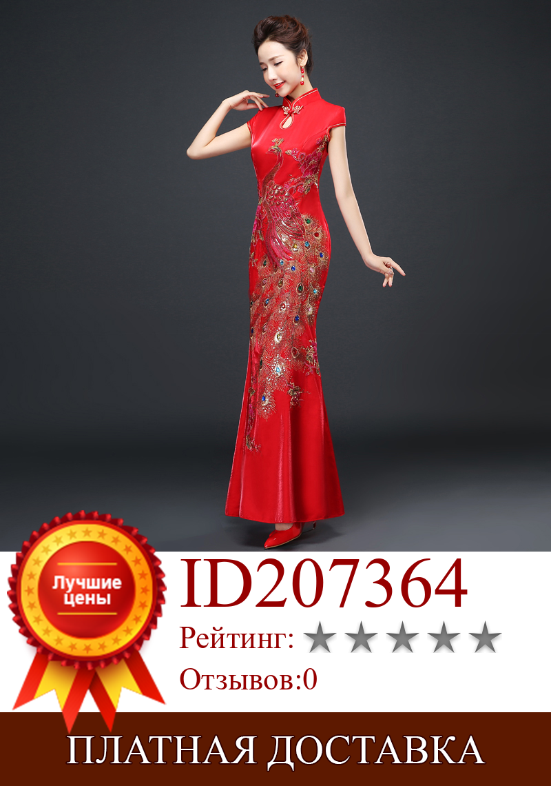 Изображение товара: Свадебное красное модифицированное приталенное платье в китайском японском стиле, элегантная одежда для невесты, длинное платье-Ципао «рыбий хвост», костюм для прогулок и представлений