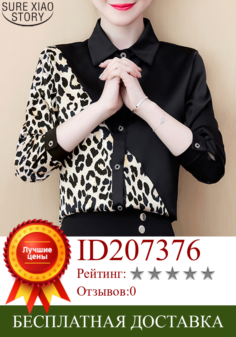 Изображение товара: Повседневные женские топы и блузки, привлекательная леопардовая блузка, осень 2021, модная рубашка с длинным рукавом, женские блузки больших размеров, блузки 8054