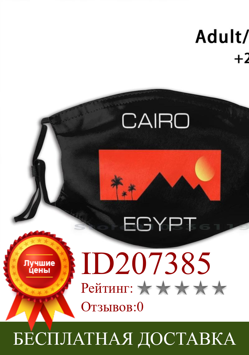 Изображение товара: Каир Египет дизайн анти-Пылевой фильтр смываемая маска для лица для пустыни пирамиды, Самогонный аппарат пальмы женского тела боди-арт Настенная роспись Каир Египет
