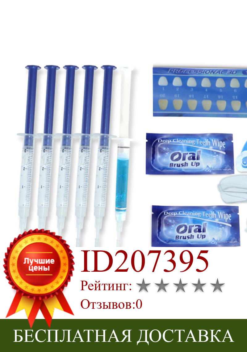 Изображение товара: Профессиональный набор для отбеливания зубов, 4 геля, светодиодный, белый отбеливатель зубов