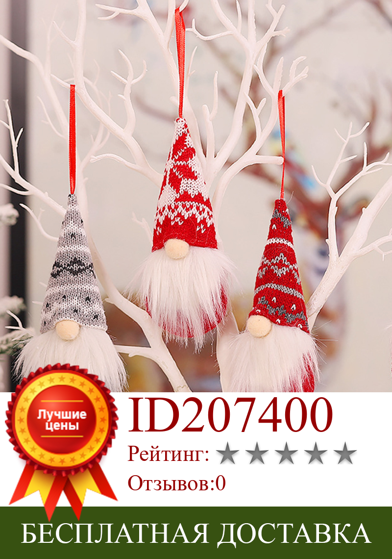 Изображение товара: Рождественский шведский гном кукла Санта украшения висячая Рождественская елка