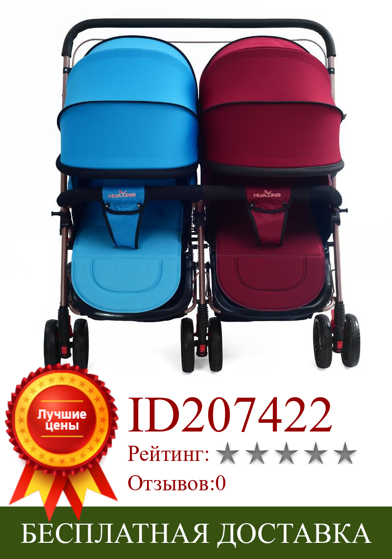 Изображение товара: 0633 двойная коляска, двойная коляска, может сидеть, складывающаяся, реверсивная, двойная, для новорожденных, коляска, двойная, для близнецов