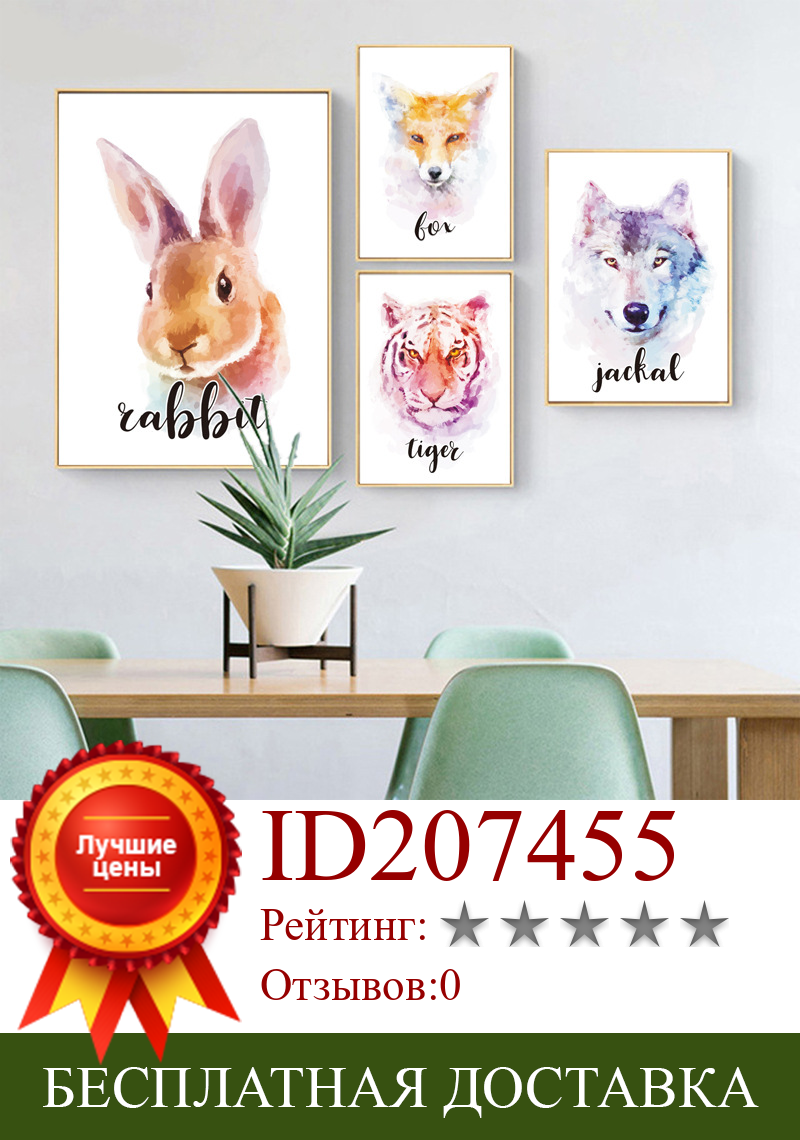 Изображение товара: Подарочное украшение для детской комнаты для маленьких девочек, постеры с изображением лесных животных, цветные животные, Картина на холсте, настенные картины