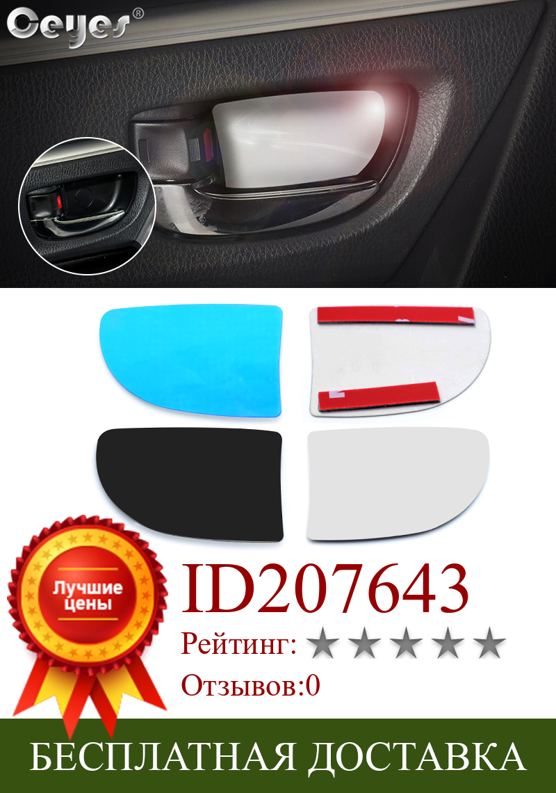 Изображение товара: Ceyes автостайлинг внутренняя дверная ручка наручная Чаша отделка наклейки Внутренняя крышка для Toyota Corolla 2014 - 2018 автомобильные аксессуары