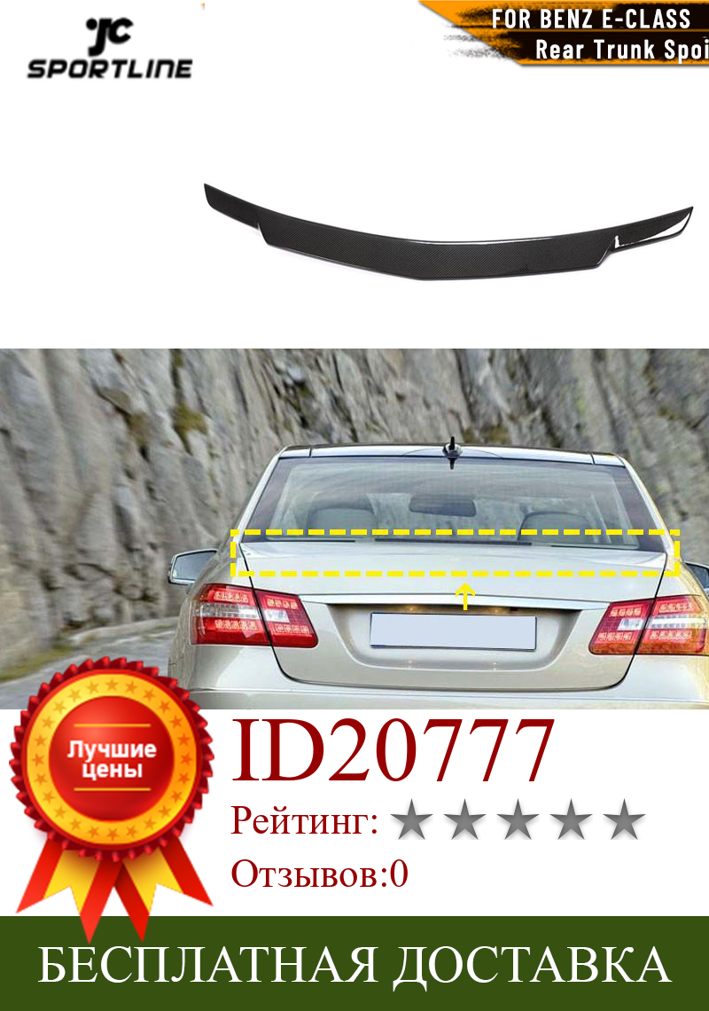 Изображение товара: Задний спойлер багажника загрузки спойлер крыла для Benz W212 E250 E350 E550 Седан 4 двери E63 2010 -2015