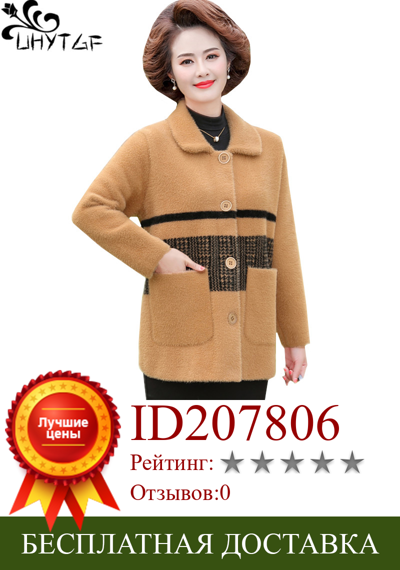 Изображение товара: Женское шерстяное пальто UHYTGF на осень и зиму, качественная норковая флисовая повседневная короткая куртка, однобортная Свободная верхняя одежда Размером 6XL, 1284