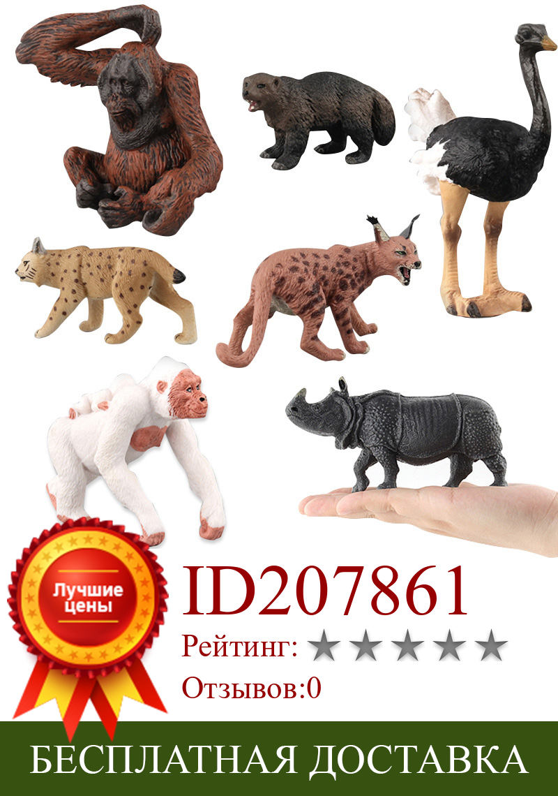 Изображение товара: Имитация шимпанзе, носорога, страуса, Коллекционная модель, дикая экшн-фигурки животных, Детская познавательная игрушка, украшение для дома