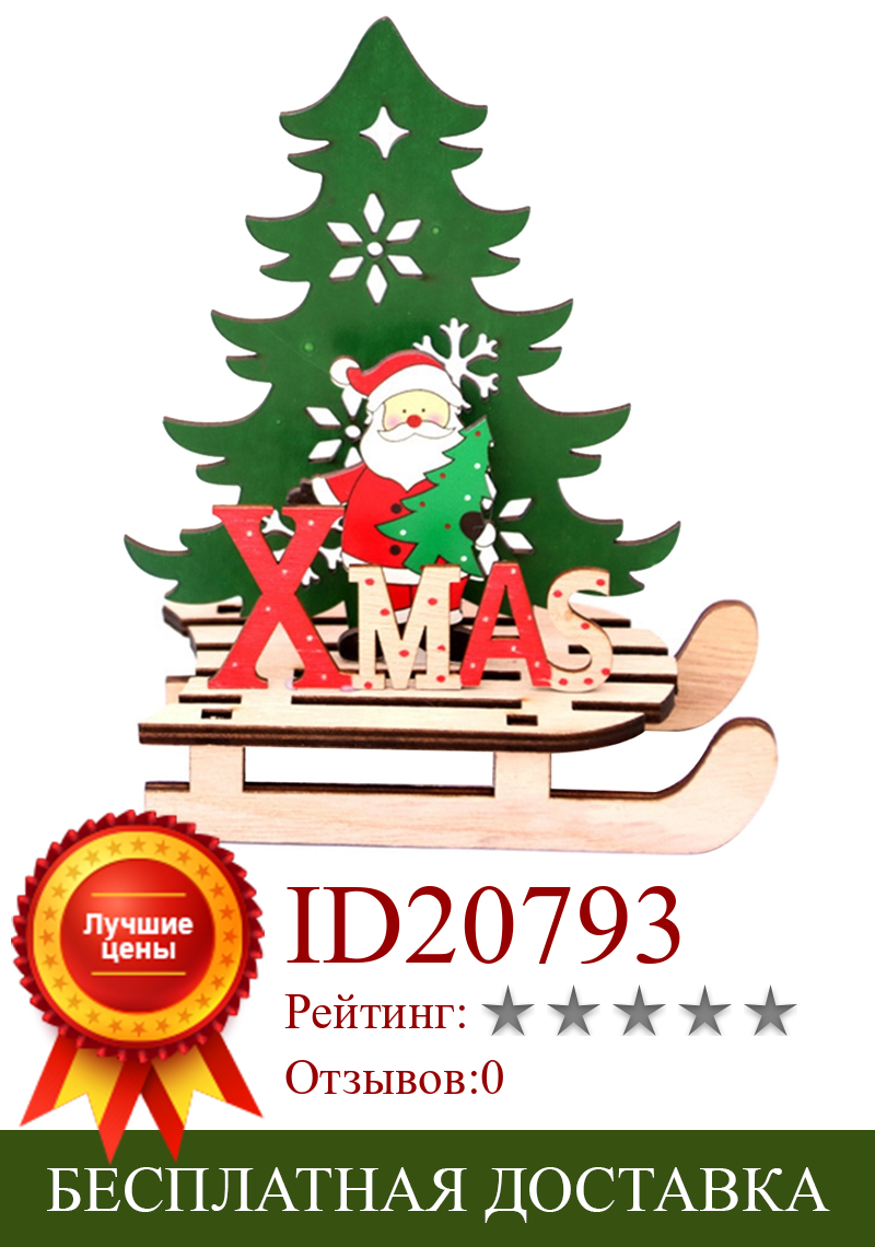 Изображение товара: Деревянный Пазл «сделай сам», для рождества, Рождества, нового года
