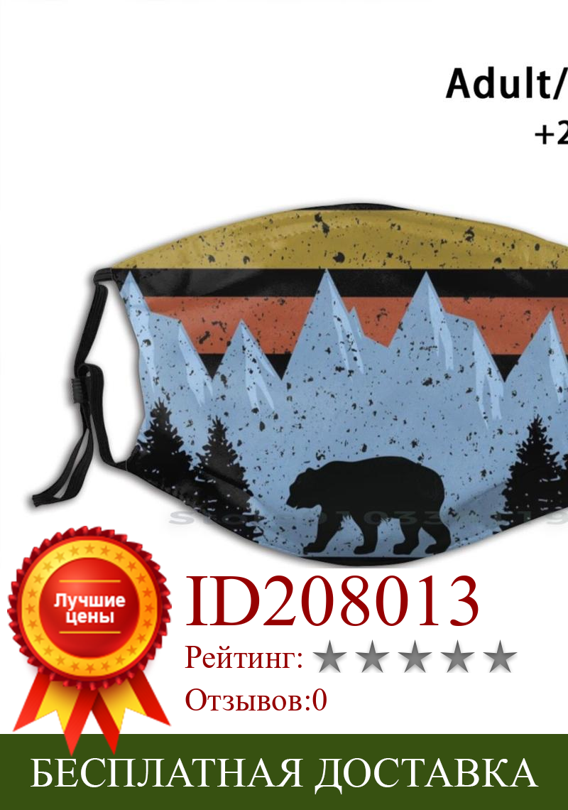 Изображение товара: Йеллоустонский национальный парк Ретро Винтаж медведя для взрослых и детей моющиеся смешное лицо маска с фильтром Йеллоустонский национальный парк
