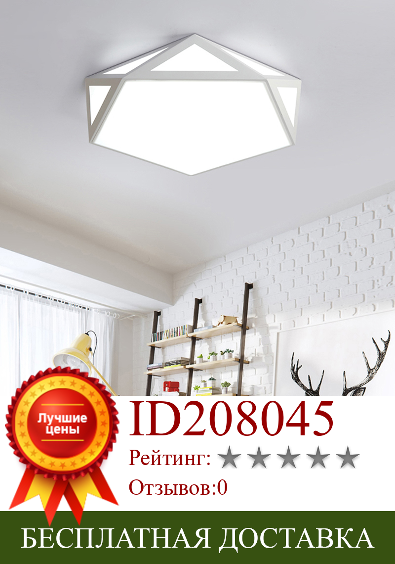 Изображение товара: Geometry Creative LED Ceiling Lamp Surface Mounted Modern Led Ceiling Lights For Bedroom Light Fixture Indoor Lighting