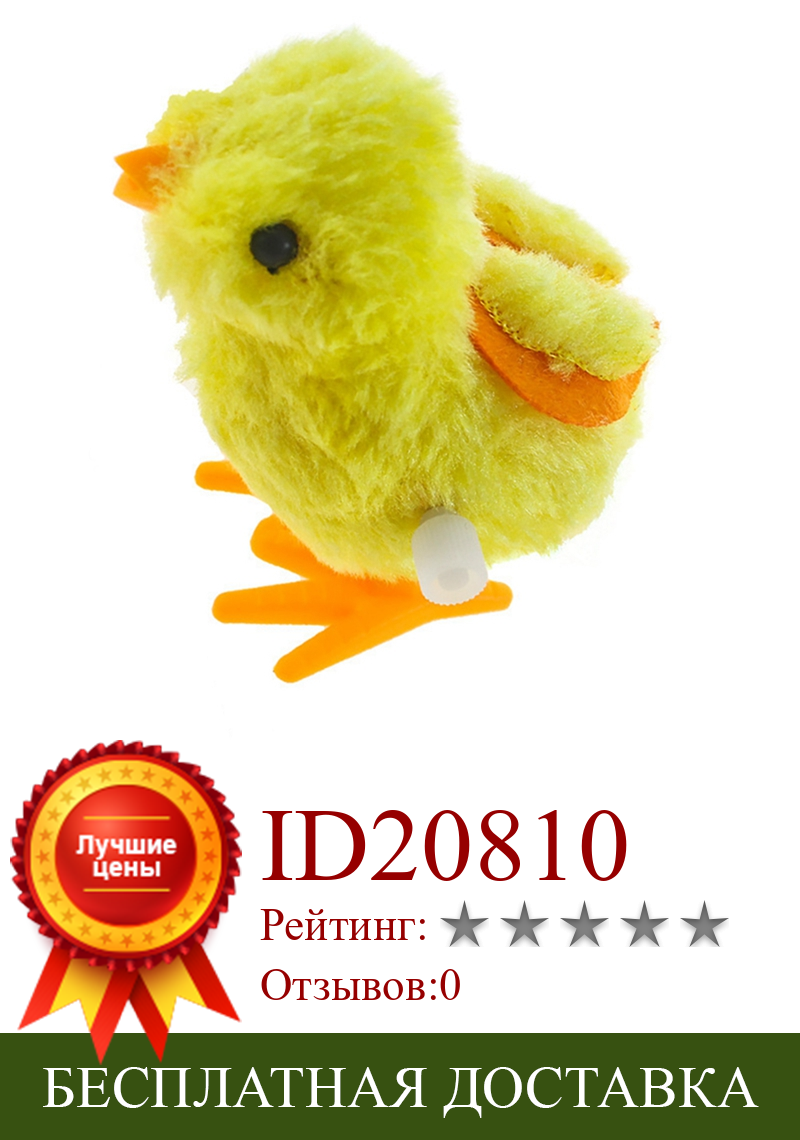 Изображение товара: Искусственная заводная детская игрушка 8 см, маленькая желтая курица с крыльями, забавные детские милые Ранние развивающие Плюшевые игрушки-животные, подарки