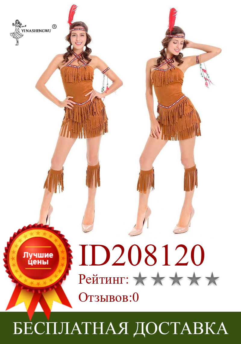 Изображение товара: Костюм для косплея на Хэллоуин с кисточками, индийское платье для родовых танцев, Женский костюм принцессы племени для выступления на сцене, костюм для девушки