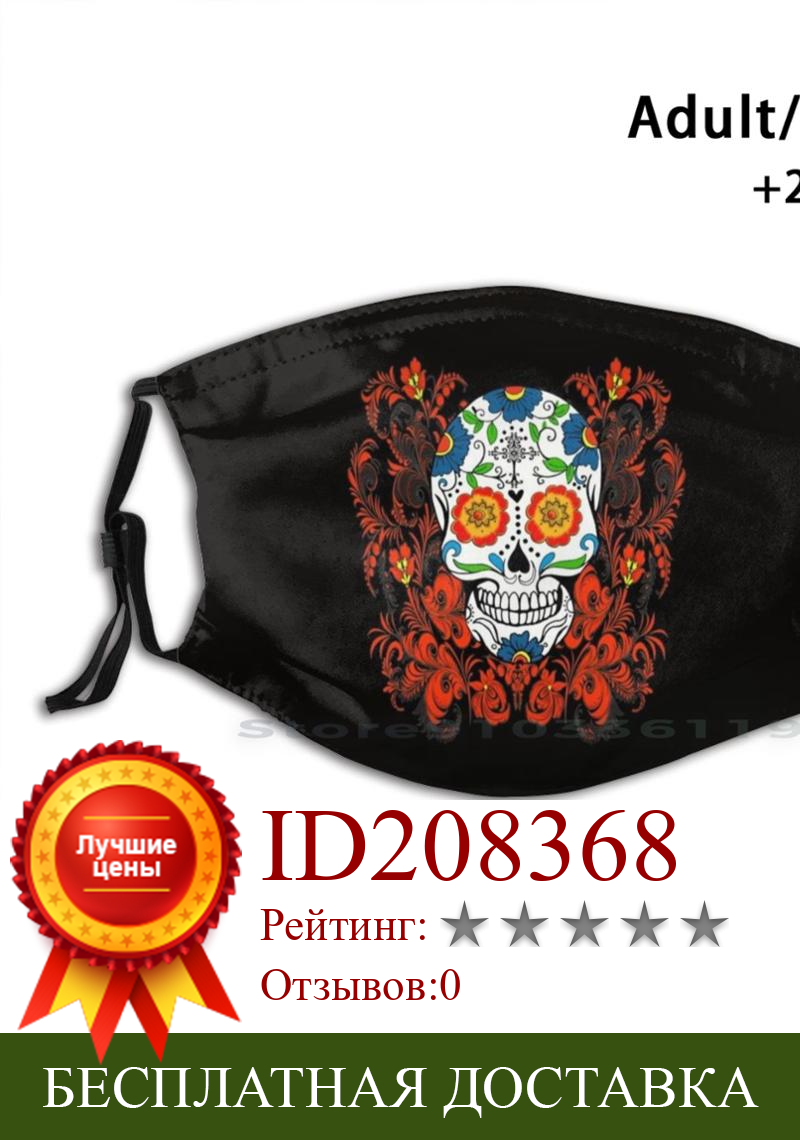 Изображение товара: Маска для лица «День мертвых», смешная моющаяся маска для лица с фильтром, с изображением апельсинового цветка, мексиканского сахарного черепа