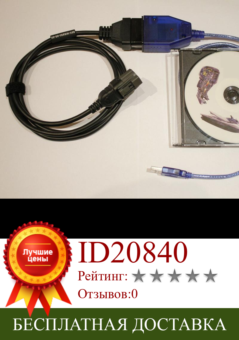 Изображение товара: Профессиональный подвесной диагностический кабель Yamaha - Wave Runner, литые разъемы для длительного использования. 1,33