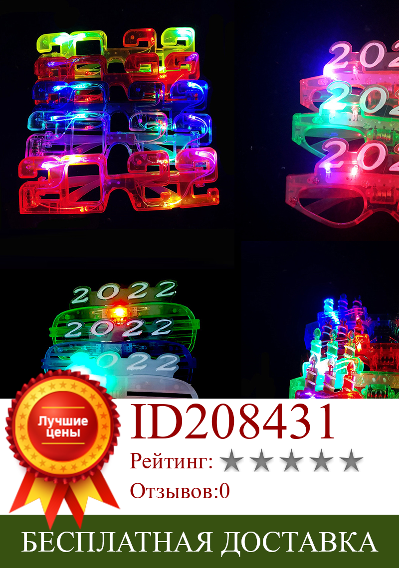 Изображение товара: Мигающие светодиодные очки, светсветильник очки, подарок, светящиеся мигающие глазки, одежда для свадьбы, дня рождения, вечеринки, украшения на Рамадан 2022