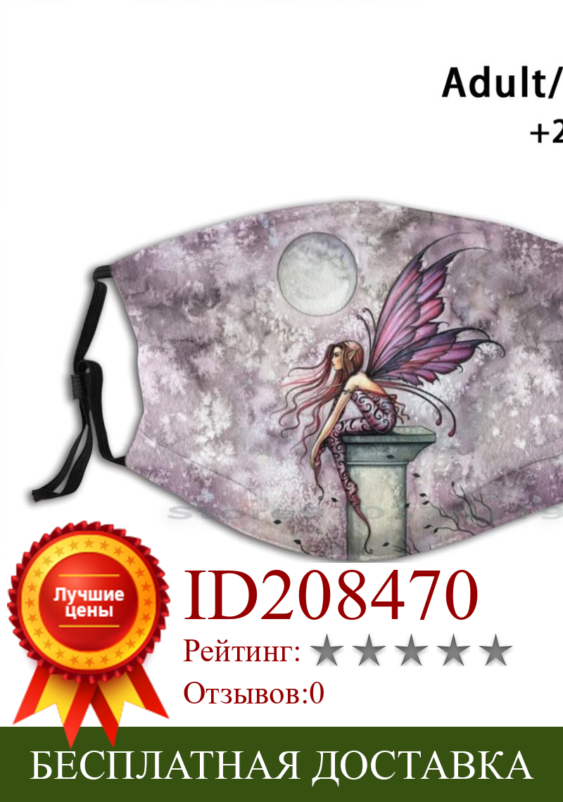 Изображение товара: Волшебная Акварельная сказочная иллюстрация Молли Харрисона, многоразовый фильтр Pm2.5, «сделай сам», маска для рта, Детская сказочная фея