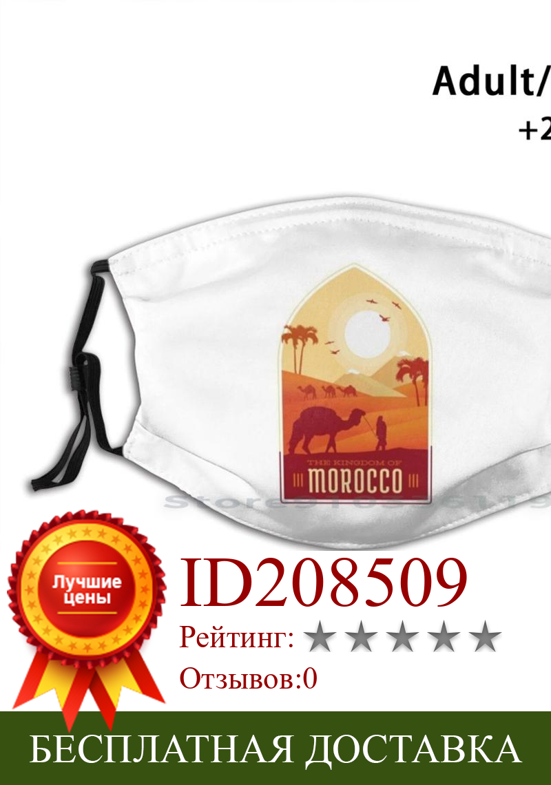 Изображение товара: Марокко подарок-сувенир, подарок для новорожденных малышей, красивый пейзаж-Туристический дизайн анти-Пылевой фильтр смываемая маска для лица для детей на плоской подошве