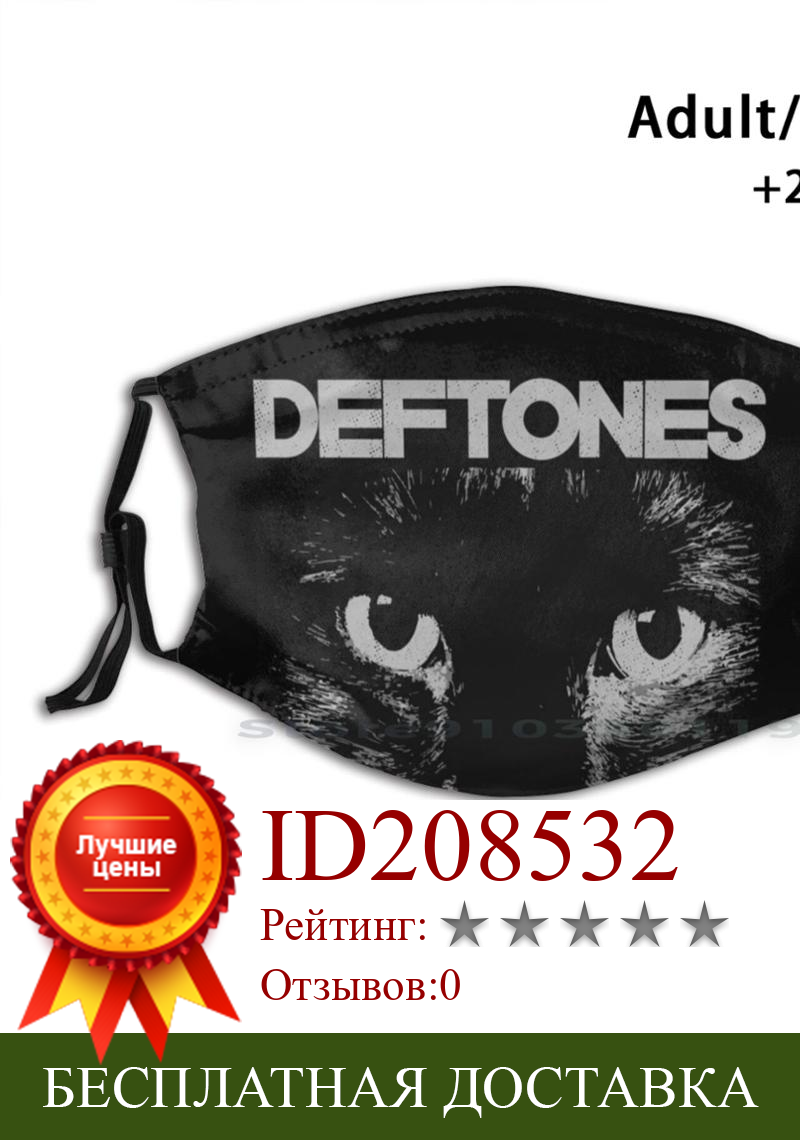 Изображение товара: Многоразовая маска для рта Pm2.5 с фильтром Deftones / West Coast