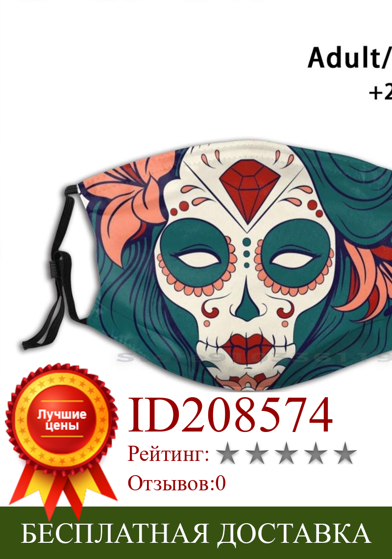 Изображение товара: Сахарный Череп Pin-код печати многоразовый Pm2.5 фильтр DIY маска для лица из черепов, в виде красочного черепа красочные зомби искусство зомби казино покера