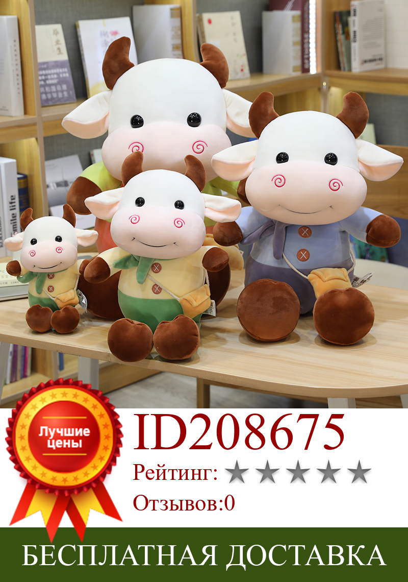 Изображение товара: Игрушка плюшевая с одеждой для мальчиков и девочек, милая мягкая кукла крупного рогатого скота 33-85 см, детский подарок на день рождения, 2020