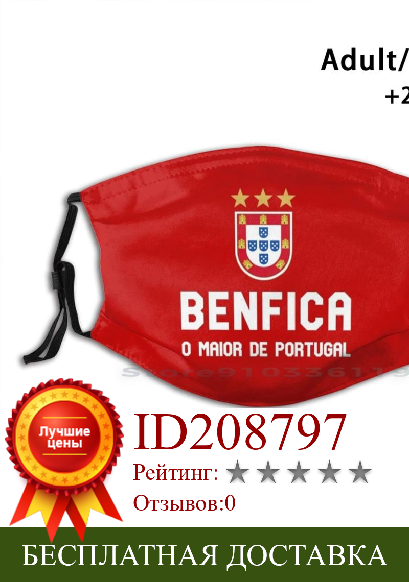 Изображение товара: BenficaOMaior дизайн анти-Пылевой фильтр смываемая маска для лица для Sl Benfiquista британская Португалия